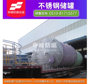 不锈钢储罐