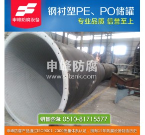 钢衬PO储罐