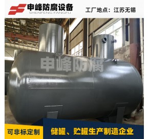 地埋式储罐 