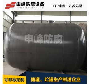 钢衬PO卧式储罐 (3)