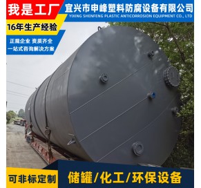 钢衬PE立式储罐31