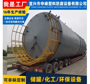 钢衬PE立式储罐36