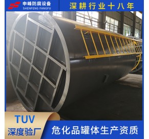 立式斜底钢衬PE工业磷酸储罐