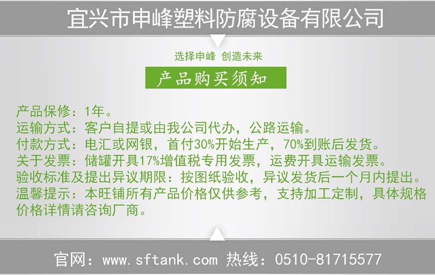 申峰产品购买须知